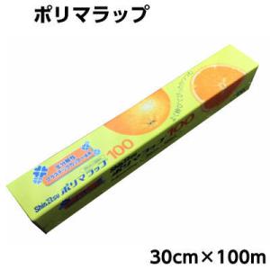 ポリマラップ　30×100　１本信越ポリマー株式会社　　食品ラップ 業務用
