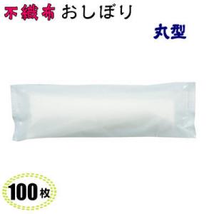 紙 おしぼり 丸 不織布  白無地(100枚)ソフトクリーン