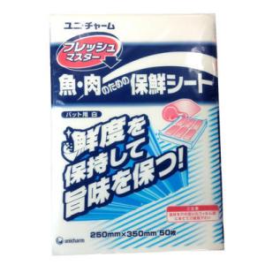[保鮮シート]フレッシュマスターバット用(白)50枚[ユニ・チャーム株式会社]250×350mm
