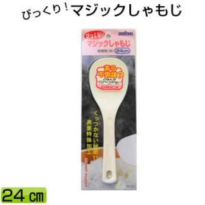 マジックしゃもじ 24cm(白)