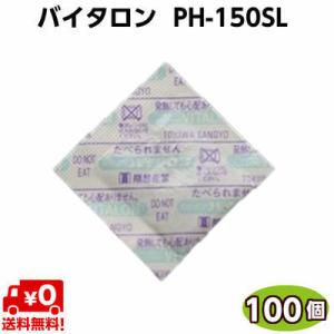 脱酸素剤　バイタロン　ＰＨ-１５０ＳＬ（100個）　常盤産業　「お取り寄せ品」油 半生菓子・饅頭・最...