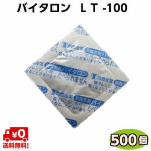 脱酸素剤　バイタロン　ＬＴ-１００（500個）　常盤産業「お取り寄せ品」水 切り餅・白玉・生麺・とろ...
