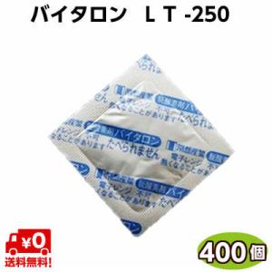 脱酸素剤　バイタロン　ＬＴ-２５０（400個）　常盤産業「お取り寄せ品」水 切り餅・白玉・生麺・とろ...