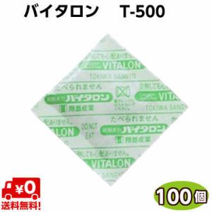 脱酸素剤　バイタロン　Ｔ-５００（100個）「お取り寄せ品」常盤産業　お茶・コーヒー等｜ypack