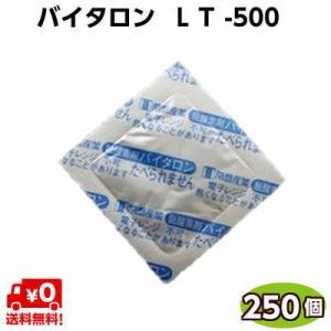 脱酸素剤　バイタロン　ＬＴ-５００（250個）　常盤産業「お取り寄せ品」水 切り餅・白玉・生麺・とろ...