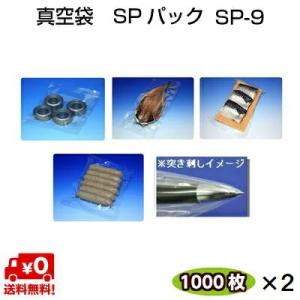 真空袋 ナイロンポリ SPパック SP-9 60μ 0.060×230×330mm 耐ピンホール性の...