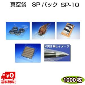 真空袋 ナイロンポリ SPパック SP-10 60μ 0.060×250×350mm 耐ピンホール性の高い 1ケース=1000枚｜ypack