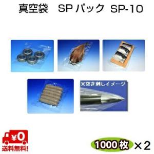真空袋 ナイロンポリ SPパック SP-10 60μ 0.060×250×350mm 耐ピンホール性...