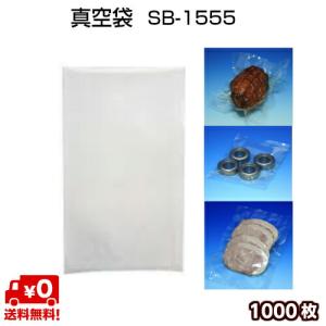 5層汎用タイプ 真空袋 SB1555 75μ 150×550mm 真空 冷凍 ボイル ＯＫ ベストナイロン三方シール (ノッチ付) 1ケース=1000枚 SBN規格袋 【MICS化学】｜ypack