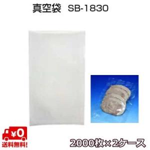 5層汎用タイプ 真空袋 SB1830 75μ 180×300mm 真空 冷凍 ボイル ＯＫ ベストナイロン三方シール (ノッチ付) 2000枚×2ケース SBN規格袋 【MICS化学】｜ypack