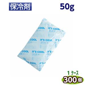 保冷剤 [I-50] 50g 1ケース(300個)70×120mm I'TS COOL（イッツクール...