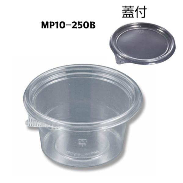 バイオカップ ＭＰ１０-２５０Ｂ　蓋付【リスパック】105パイ×55mm(50枚) 食品容器 透明容...