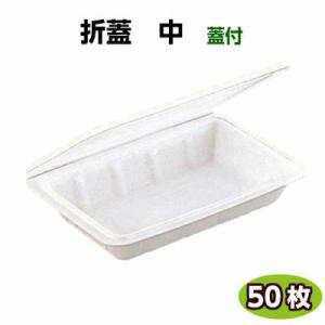 折蓋-中  白(50枚)発泡トレー トレー容器 使い捨て容器 業務用 食品容器 テイクアウト トレー...