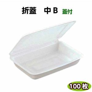 折蓋-中B  白(100枚)発泡トレー トレー容器 使い捨て容器 業務用 食品容器 テイクアウト 蓋...
