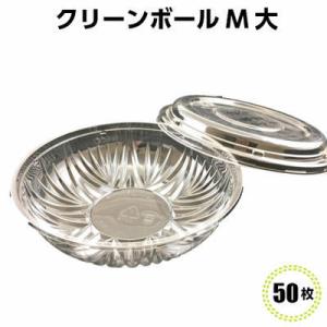 クリーンボール Ｍ大　蓋付(50枚) 【リスパック】 180パイ 食品容器 透明容器 カップ 使い捨て容器｜ypack