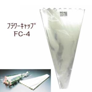 フラワーキャップ　FC-4　花袋 (100枚)切り花 フラワーアレンジメント