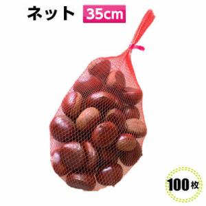 ネトロン　赤　35cm（100入)赤ネット ネット みかんネット 玉ねぎネット 栗ネット