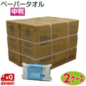 フジライト ペーパータオル 中判(200枚×40袋)×2ケースお手拭き ナプキン 業務用 紙製品