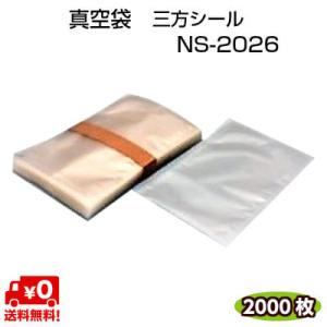 真空袋 NS-2026 75μ 200×260mm ナイロンポリ 三方シール袋 真空 冷凍 ボイル ＯＫ 1ケース=2000枚 【カウパック株式会社】｜ypack