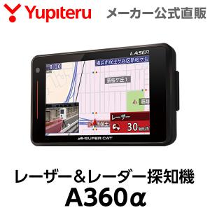 レーザー＆レーダー探知機 ユピテル A360α 3年保証 日本製