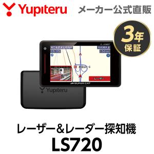レーザー＆レーダー探知機 ユピテル LS720 3年保証 日本製 送料無料