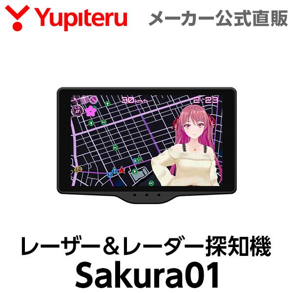 ユピテル 富士サクラ レーザー＆レーダー探知機 Sakura01