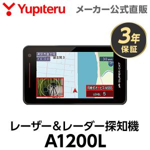 【NEW】レーザー＆レーダー探知機 ユピテル A1200L 3年保証 日本製 MSSS対応 無線LA...