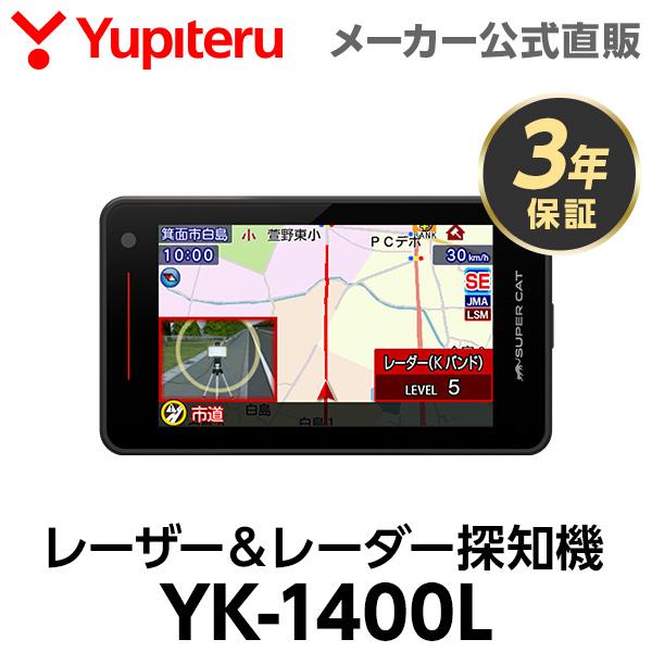 【2026年発売】ユピテル レーザー＆レーダー探知機 YK-1400L 日本製 2025年秋版地図デ...