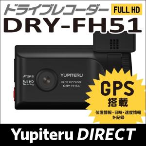 非公開 SALE DRY-FH51 FULLHD常時録画 2.5インチTFT液晶 ドライブレコーダー Yupiteru公式直販