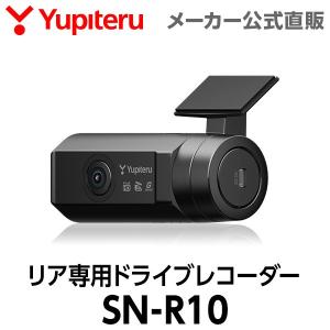 ドライブレコーダー リア専用 ユピテル あおり運転 対策に SN-R10 送料無料《専用スマホアプリ操作》