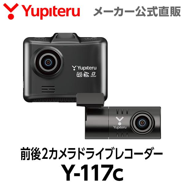 ドライブレコーダー 前後2カメラ Y-117c シガープラグタイプ ユピテル フォーマットフリー (...
