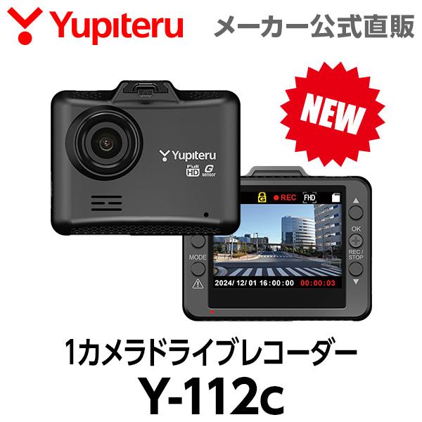 【2025年モデル】ドライブレコーダー 前方1カメラ Y-112c 高画質 シガープラグタイプ ユピ...