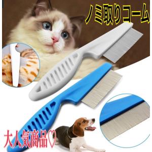 ノミ取りブラシの通販 価格比較 Tira