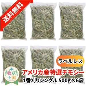 牧草王国 うさぎ 牧草 チモシー お試しセット ペットフード ウサギの餌