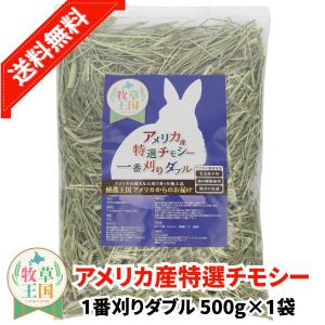令和8年スーパープレミアムチモシー20㎏　ウサギ・デグー餌 新刈り令和8年アメリカ産スーパープレミアムチモシー20kg うさぎの餌