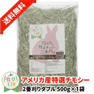 牧草 うさぎ ヤギ 干し草 ペットフード おやつ アルファとチモシー