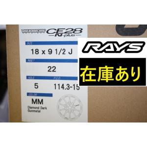 RAYS 【在庫あり】CE28N-PLUS 18インチ9.5J＋45 5H114.3 4本 RAYS