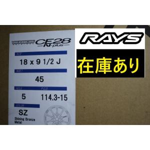 RAYS 【在庫あり】CE28N-plus 18インチ8.5J＋45 5H100 SZ 4本 : YR