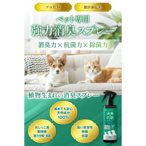 ペットリンクモア公式 犬 猫 消臭 & 抗菌 ...の詳細画像1