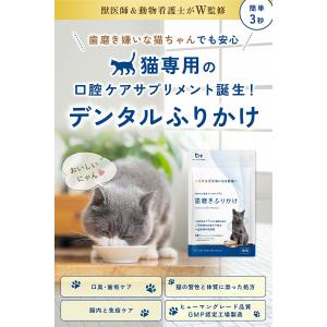 ペットリンクモア公式 獣医師監修 猫用 口腔ケ...の詳細画像1