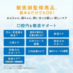 ペットリンクモア公式 獣医師監修 犬 猫 口腔...の詳細画像2