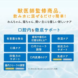 公式 犬 猫 液体歯磨き 口腔ケアウォーター ...の詳細画像2
