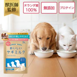 フードロス削減 賞味期限間近 特別価格 ペットリンクモア公式 無添加 犬 猫 ヤギミルク 粉末 プロテインタイプ 50g