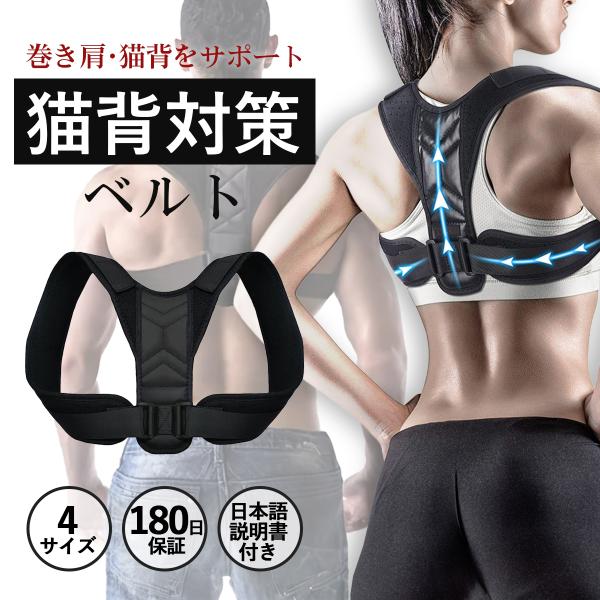 猫背対策ベルト 姿勢サポーター 背筋サポート 男女兼用 子供 大人 着脱簡単 ベルトタイプ 通気性 ...