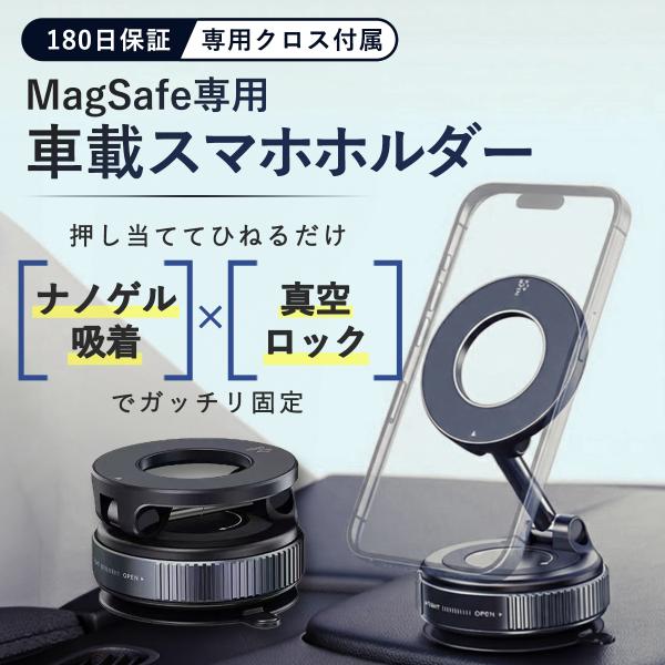 スマホホルダー 車載 MagSafe対応 真空ロック 吸着式 ナノゲル吸着 強力固定 片手操作 36...