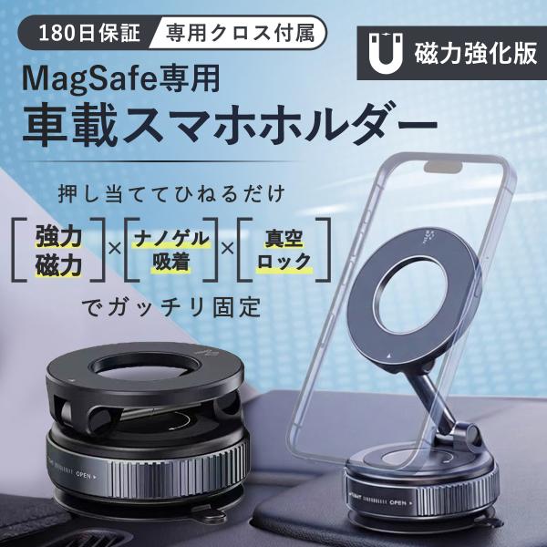 スマホホルダー 車載 MagSafe対応 真空ロック 吸着式 ナノゲル吸着 高安定固定 片手操作 3...