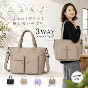 ショルダーバッグ トートバッグ レディース 3WAY ふんわり持ち手 9ポケット 軽量 330g 大容量 撥水 ナイロン 通勤 通学 A4 マザーズバッグ ファスナー付き