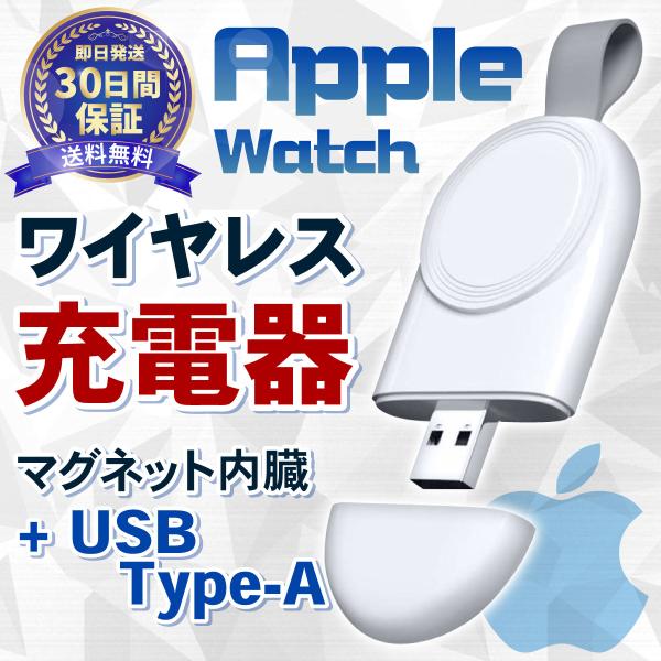 Apple Watch 充電器 ワイヤレス充電器 アップルウォッチ 持ち運び USB マグネット 磁...