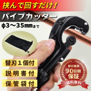 パイプカッター 切断 パイプ ステンレス アルミ 銅 真鍮 塩ビ 工具 DIY 道具 作業 替刃 イレクターパイプ 収納袋 保管袋