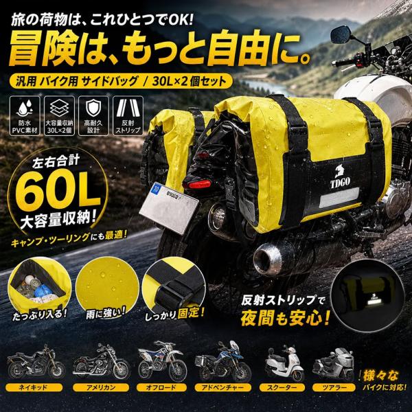 汎用 バイク用 サイドバッグ サドルバッグ PVCリアバッグ 30L×2個セット 防水 耐久 反光ス...